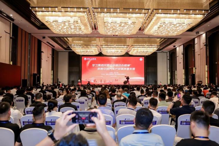 |凯发网娱乐官网集团全国工商联汽车经销商商会举办“2025中