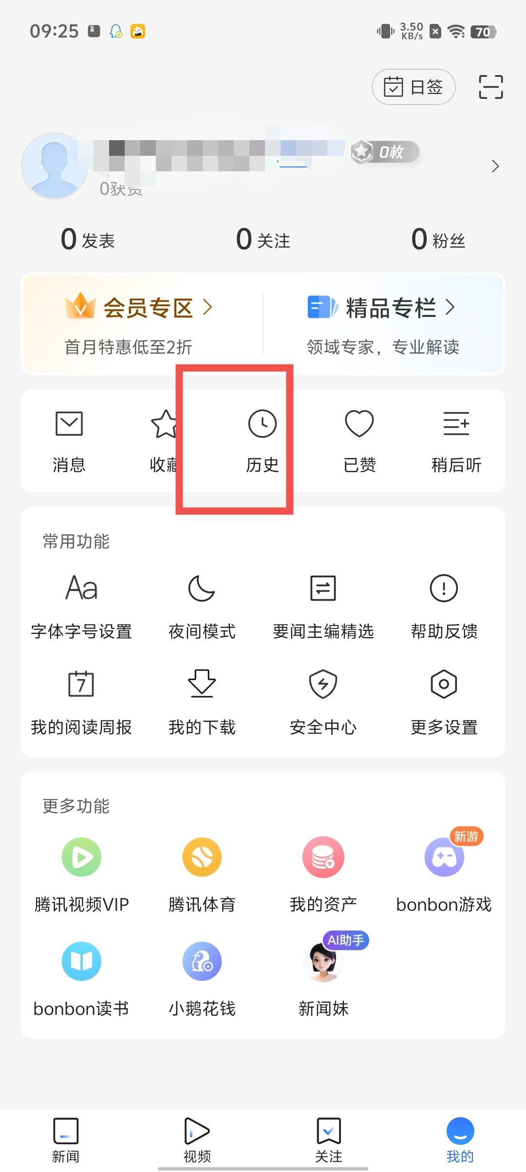 腾讯新闻下载苹果版-腾讯新闻ios版 v7700-咕咕猪
