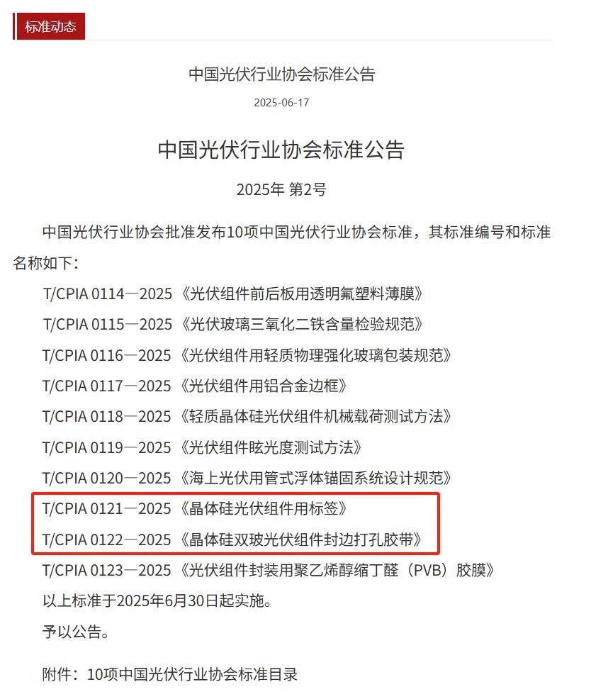 英利发展光伏组件标准正式发布 推动产业规范化发展